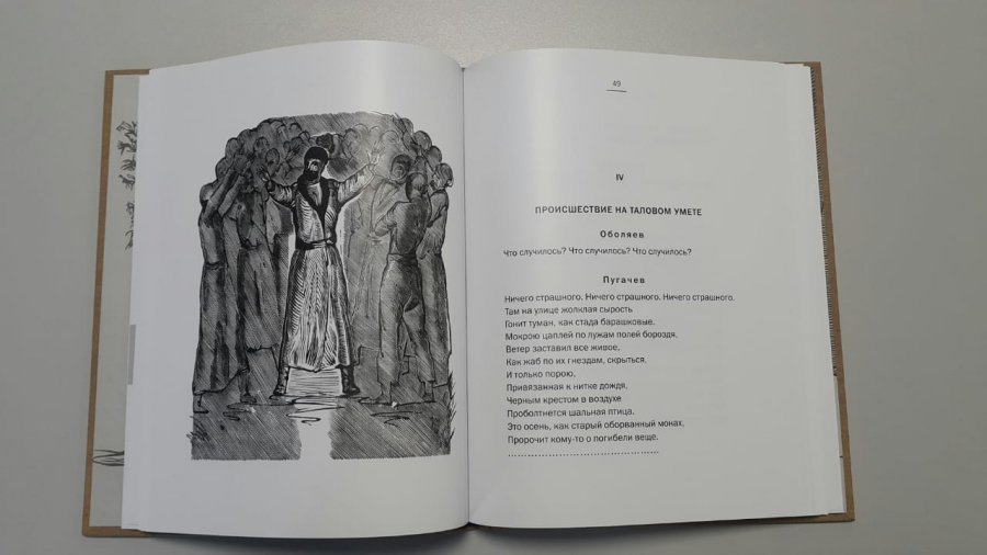 Поэма сколько страниц. Поэма Пугачев Есенин. Есенин Пугачев книга. Есенин Пугачев сколько страниц. Есенин Пугачев обложка.