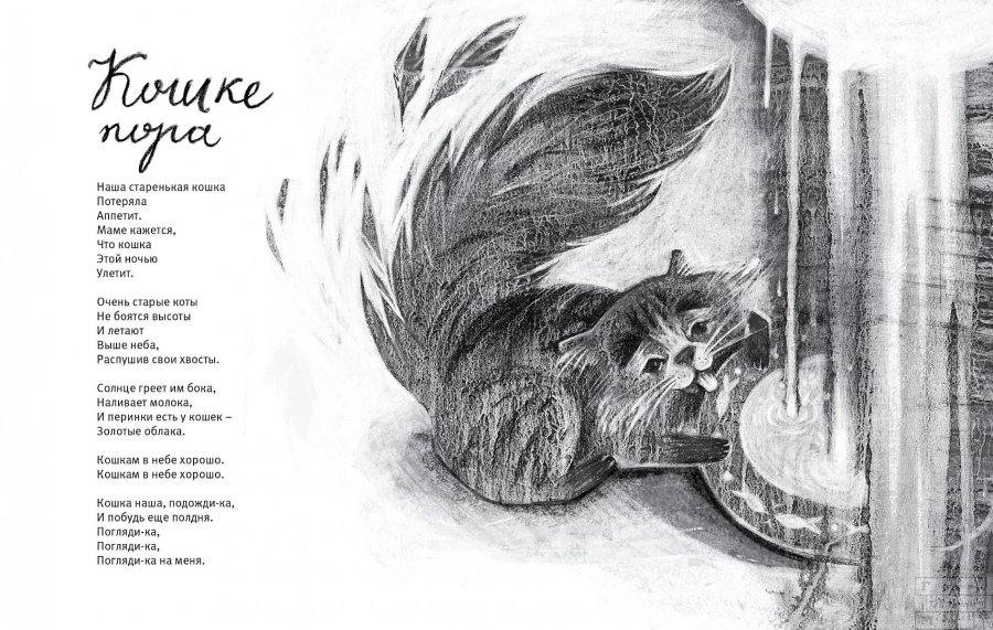 Метафора в стихотворении котенок благинина. Иллюстрация к стихотворению котенок. Иллюстрация к стихотворению котенок 3 класс. Рисунок к стихотворению котенок 3 класс. Иллюстрация к стихотворению Благинины котёнок.