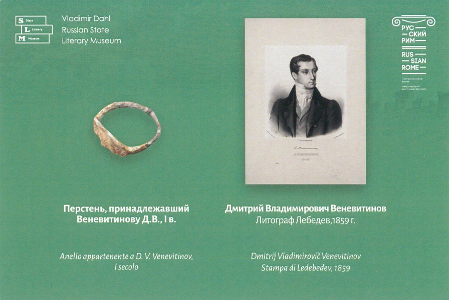 Кольцо веневитинова фото