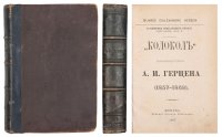 А. И. Герцен. Избранные статьи