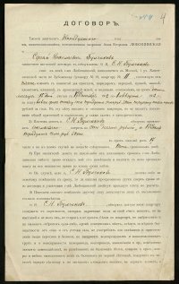 Договор с С.Н. Булгаковым на аренду квартиры № 11 на Зубовском, 15 (Московский городской архив)