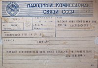А.Ф. Достоевский. Телеграмма в адрес московского музея Ф.М. Достоевского. 1947