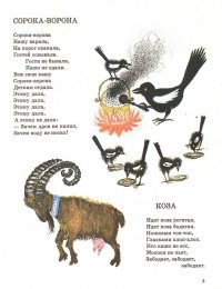 Ю. Васнецов. Небывальщина