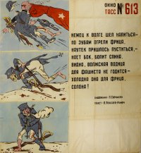 Окно ТАСС № 613. П.А.Саркисян, В.И. Лебедев-Кумач. 1942. Бумага, трафарет