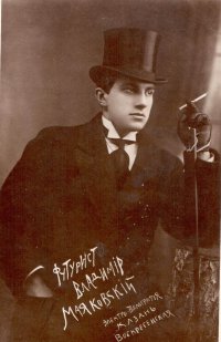 В.В. Маяковский Казань. 1914
